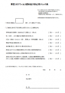 コロナ体調管理シート