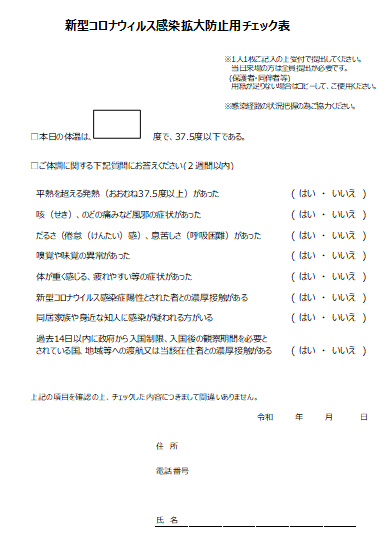 コロナ体調管理シート