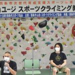 令和4年度 平山ユージ氏によるスポーツクライミング教室