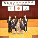 令和５年度西条市スポーツ表彰式